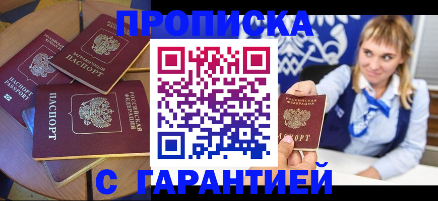 временная регистрация для всех в Меленках