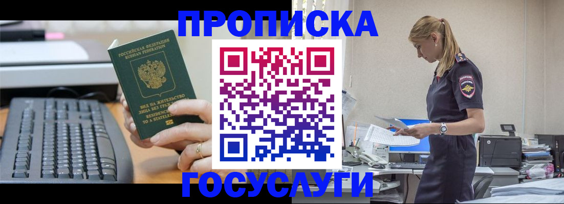 прописка законно в Меленках