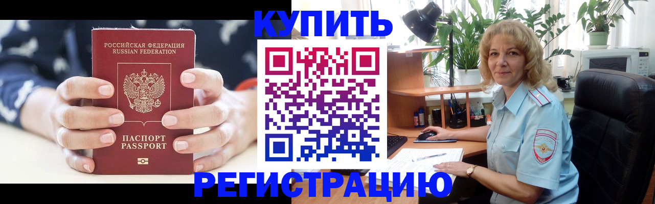 купить прописку в Меленках