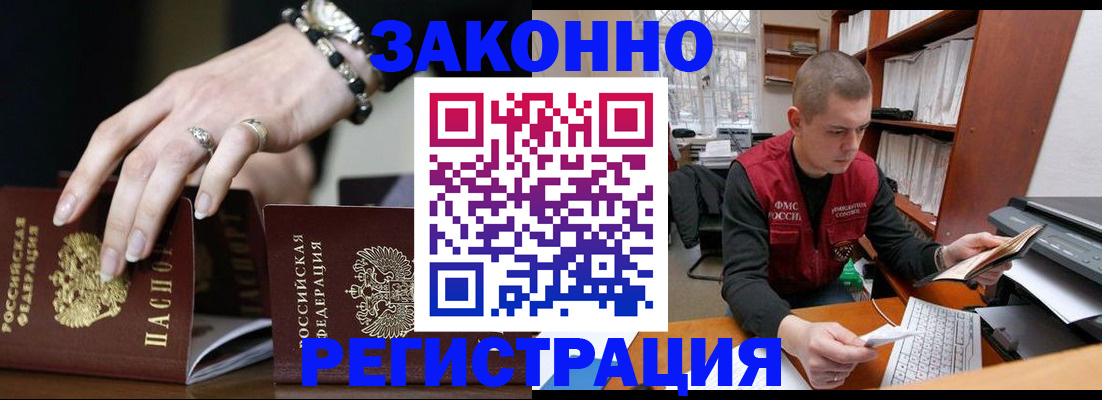 временная регистрация недорого в Меленках